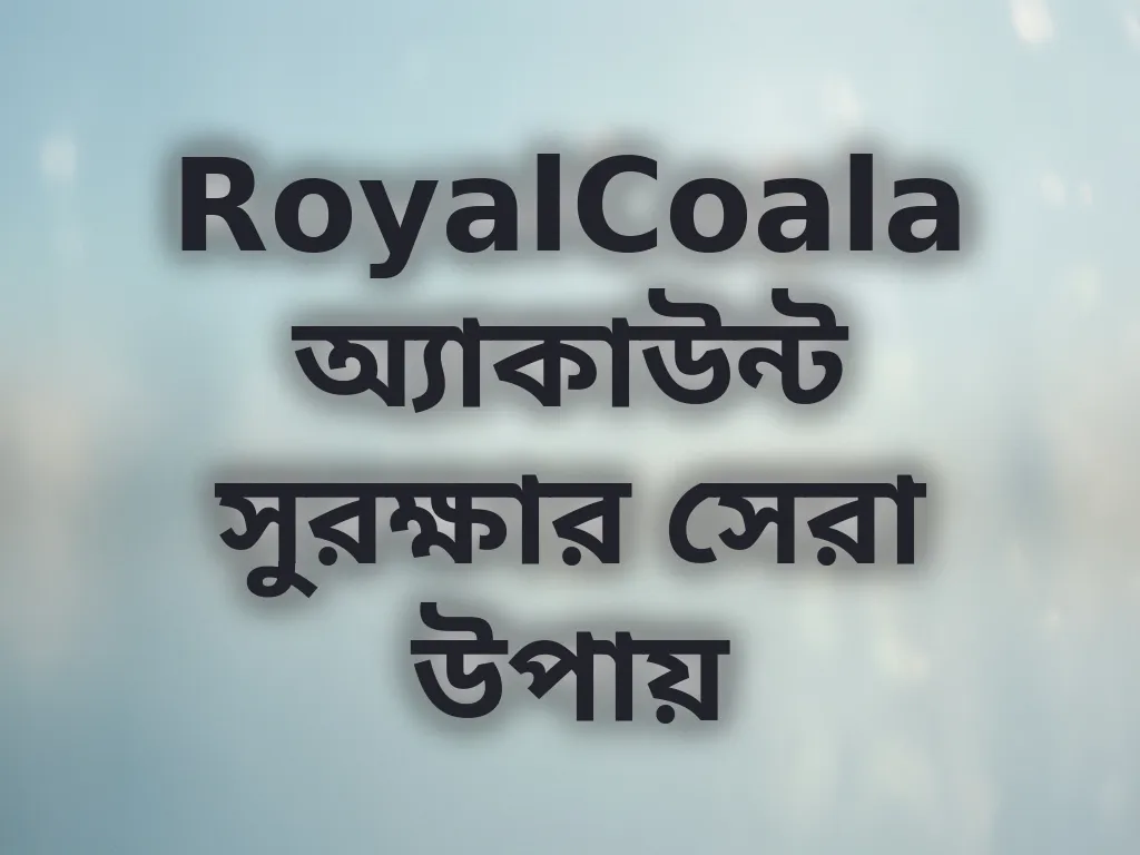 অ্যাকাউন্ট সুরক্ষা